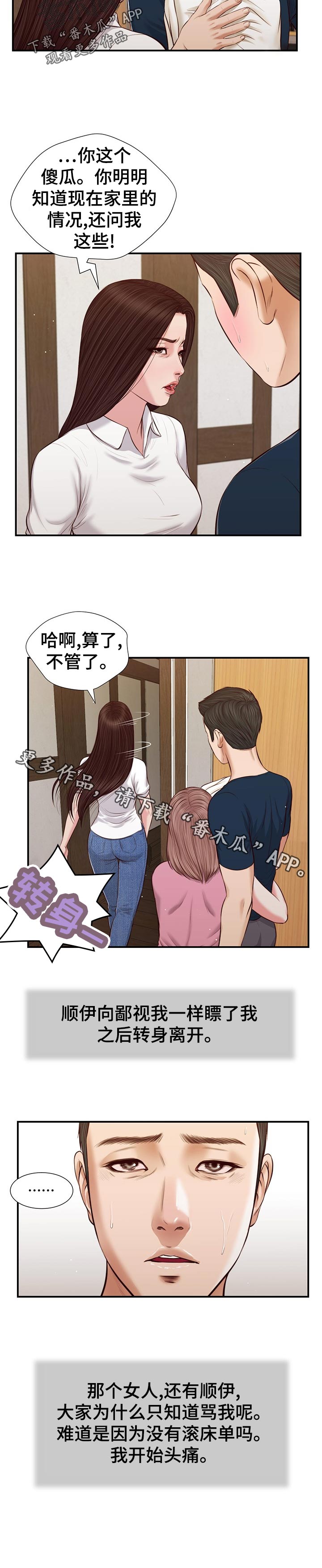 玉翡翠吊坠漫画,第60章：今天是周六2图