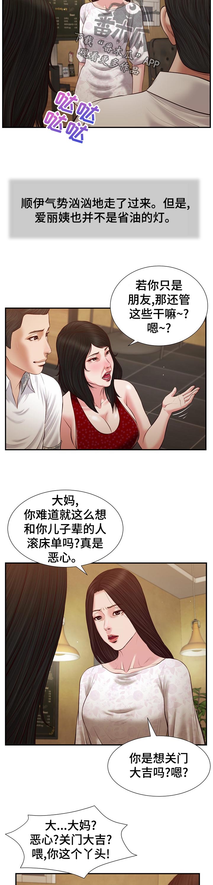 玉翡翠韩国漫画全集网页版漫画,第57章：坦白2图