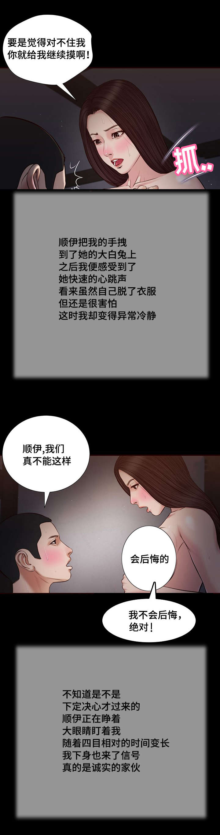 玉翡翠漫画,第36章：梦境1图