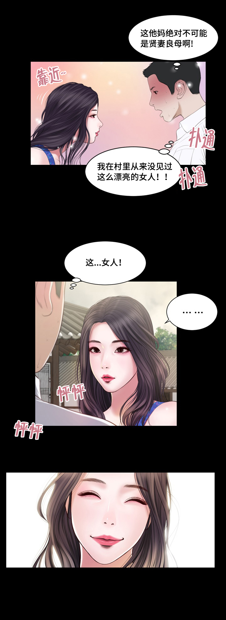 玉翡翠价格鉴定方法漫画,第1章：问候2图