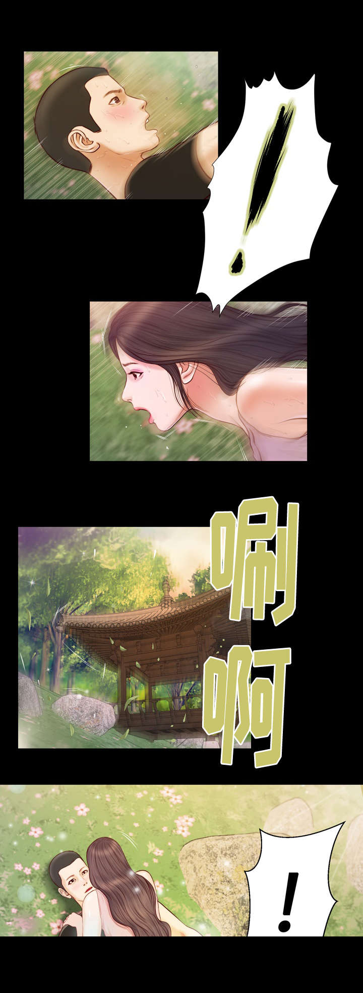 玉翡翠植物漫画,第7章：成真1图