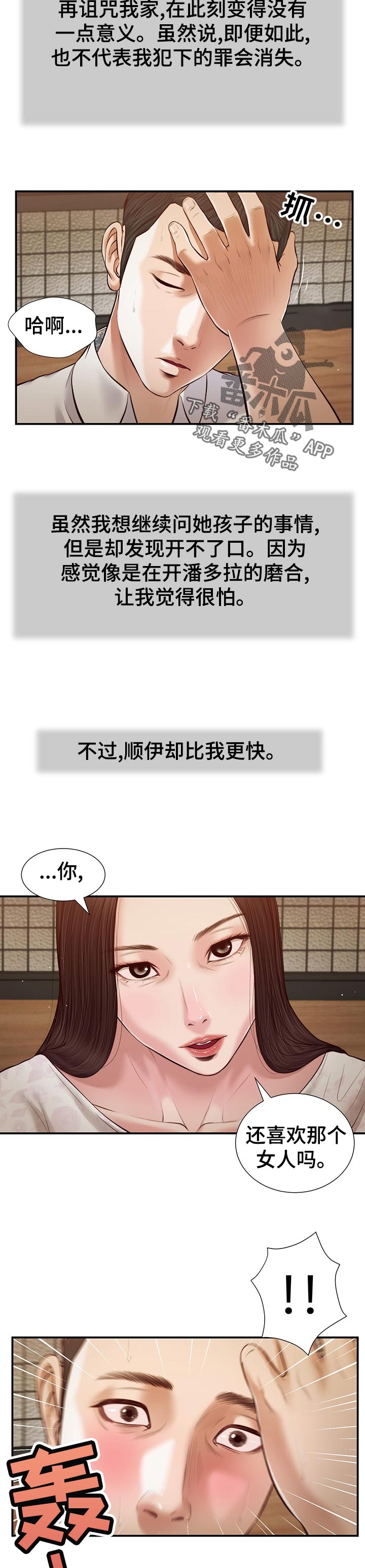 玉翡翠甄选带货王漫画,第58章：为什么2图