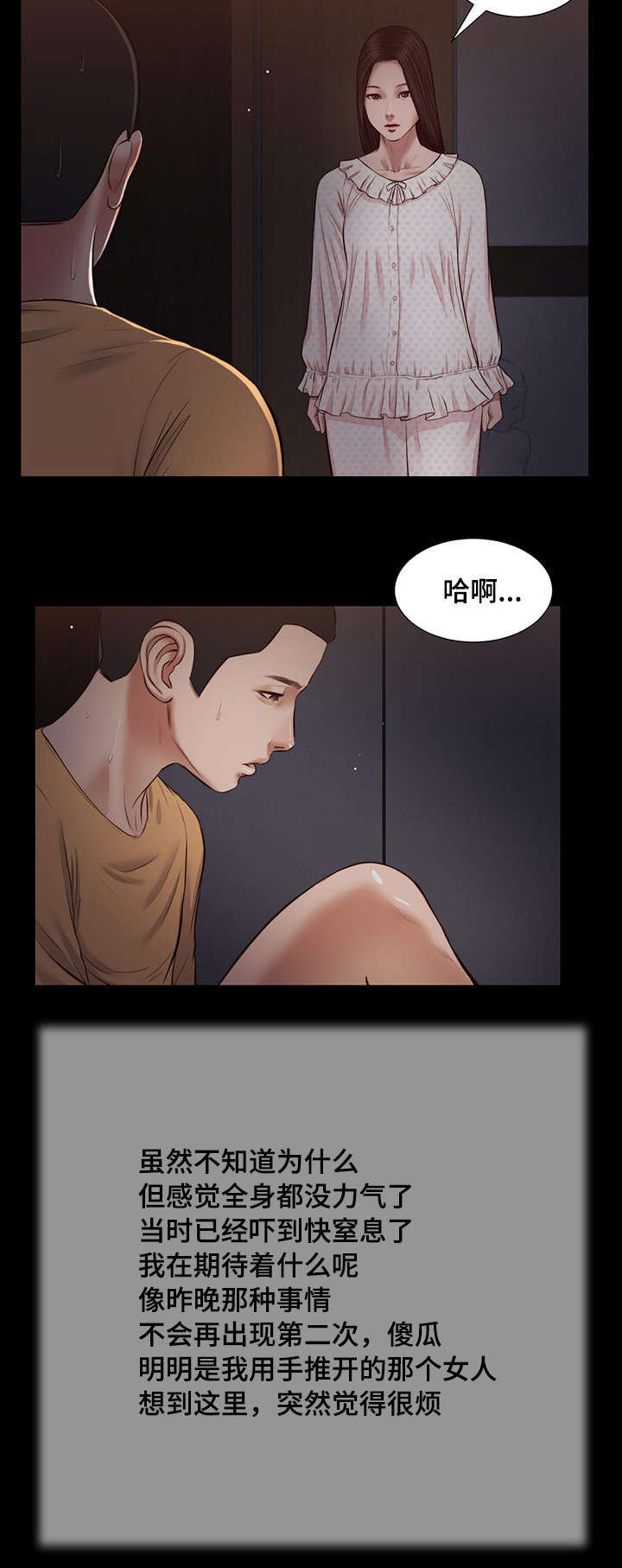 玉翡翠水晶玛瑙的区别漫画,第34章：夜袭2图