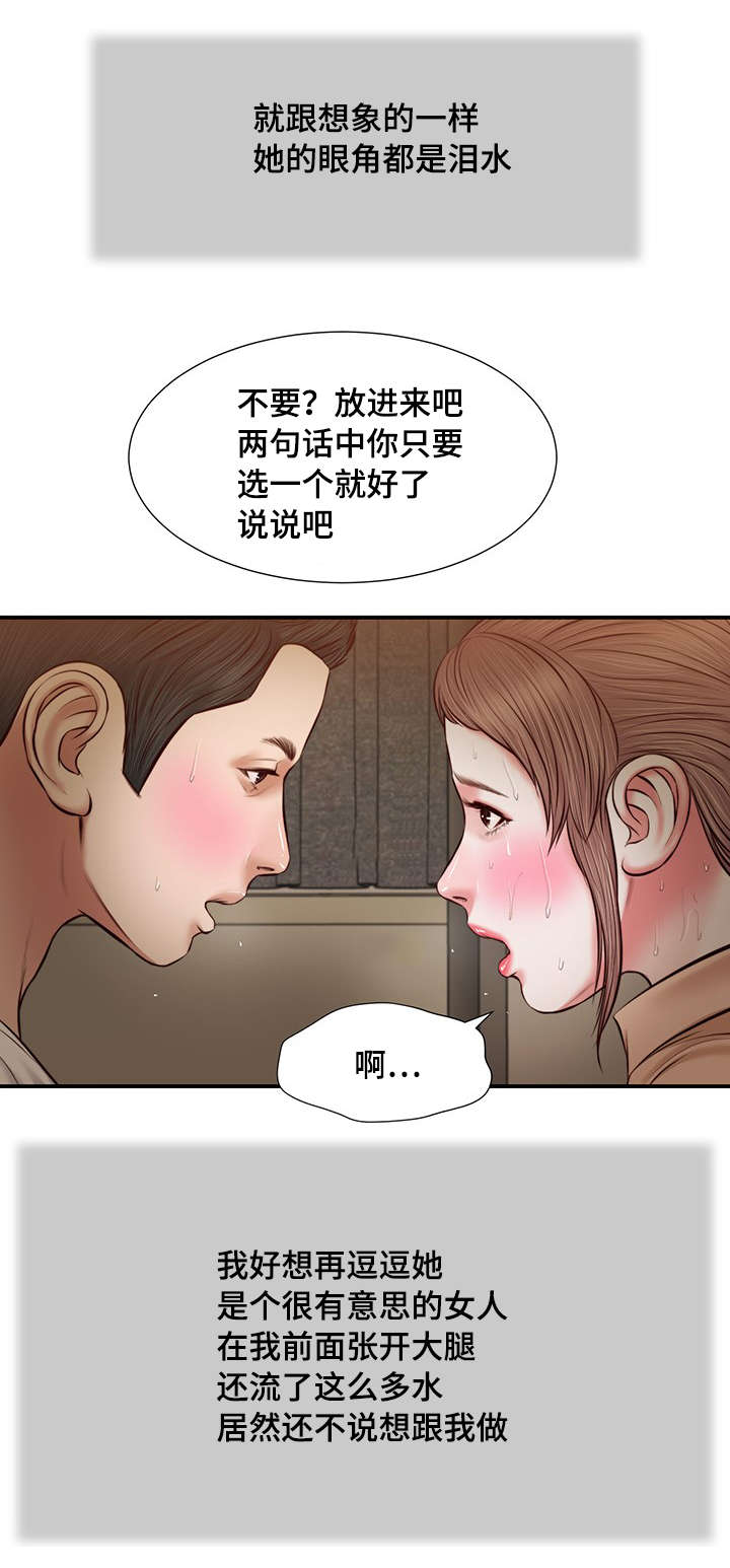 玉翡翠甄选带货王漫画,第33章：刺激1图