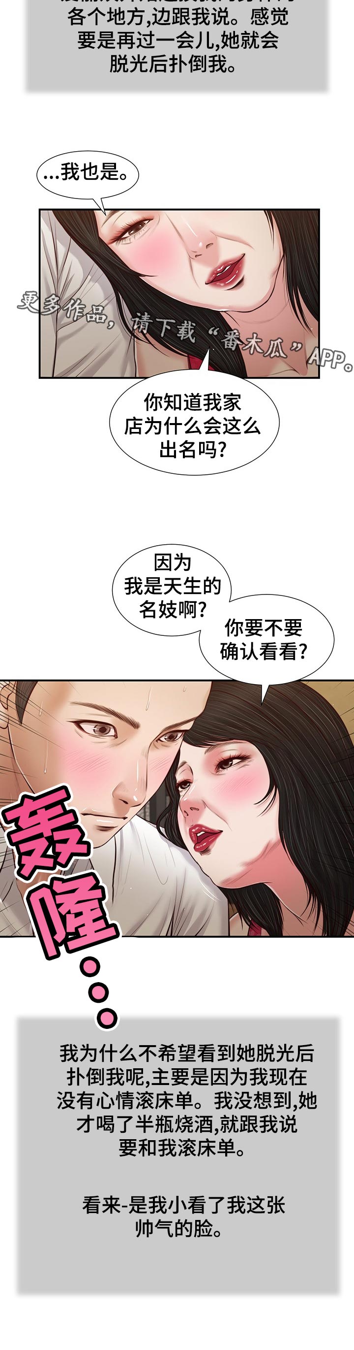 玉和翡翠哪个更好哪个值钱漫画,第56章：确认看看？2图