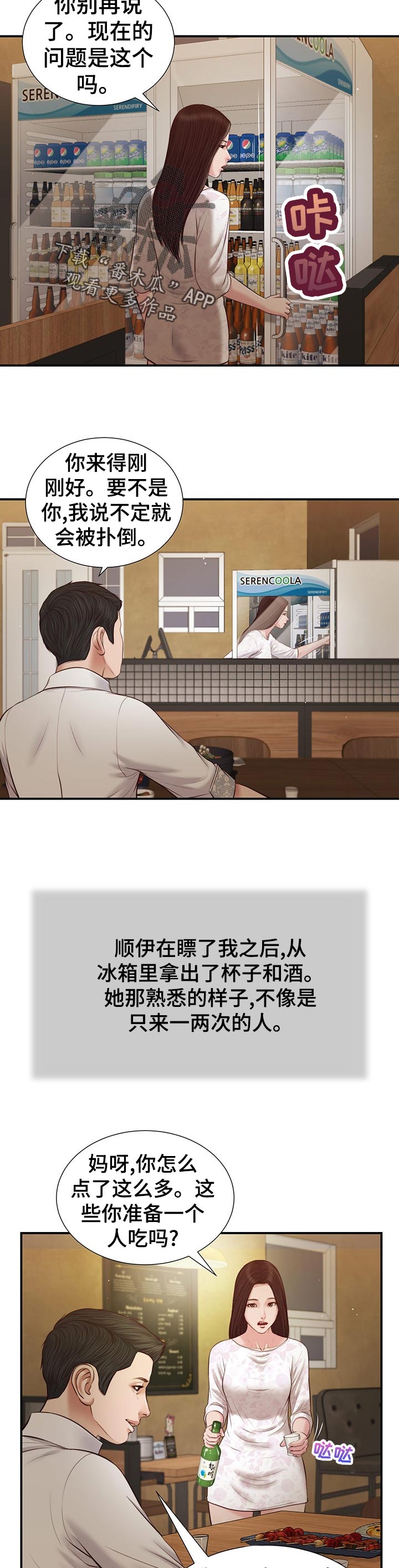 玉翡翠韩国漫画全集网页版漫画,第57章：坦白1图