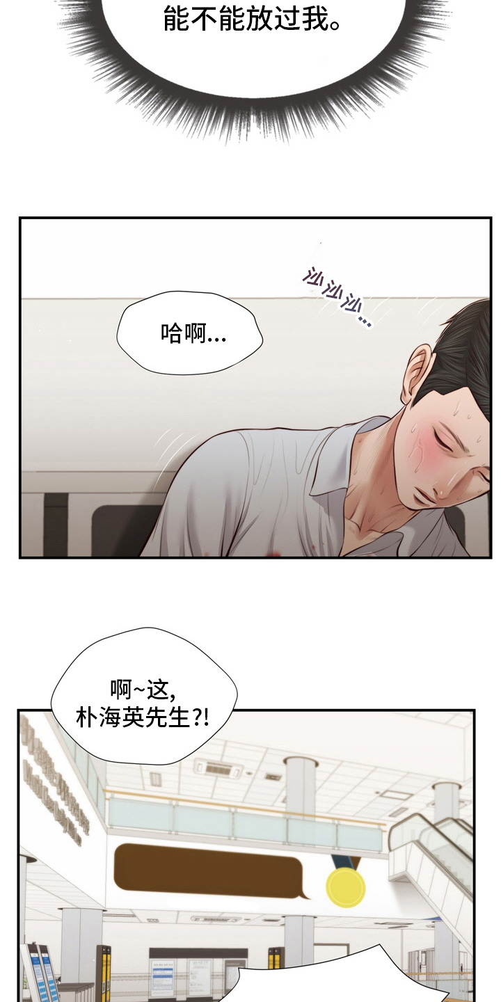 玉翡翠石头区别漫画,第95章：安身之处2图