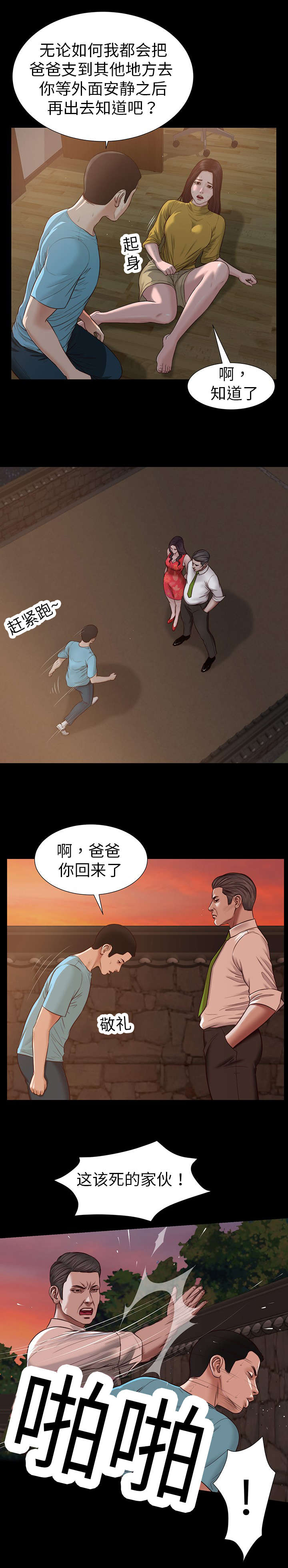 玉和翡翠漫画,第19章：碟片2图