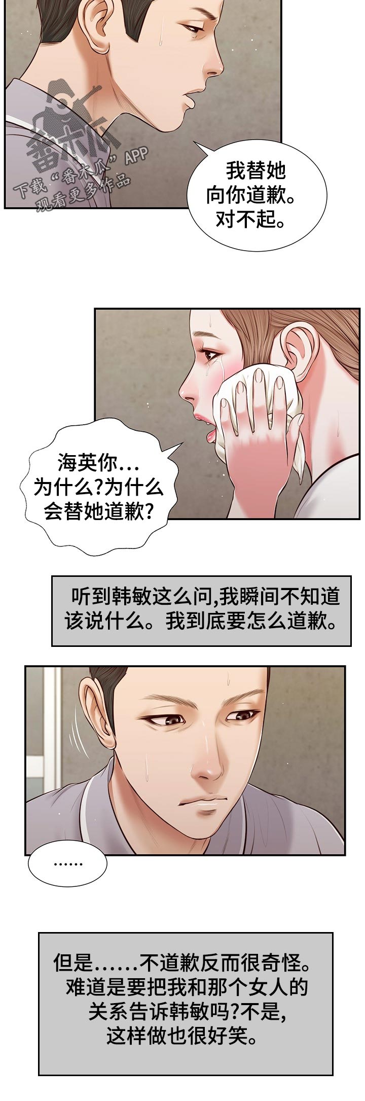 玉是翡翠吗漫画,第72章：猜到2图