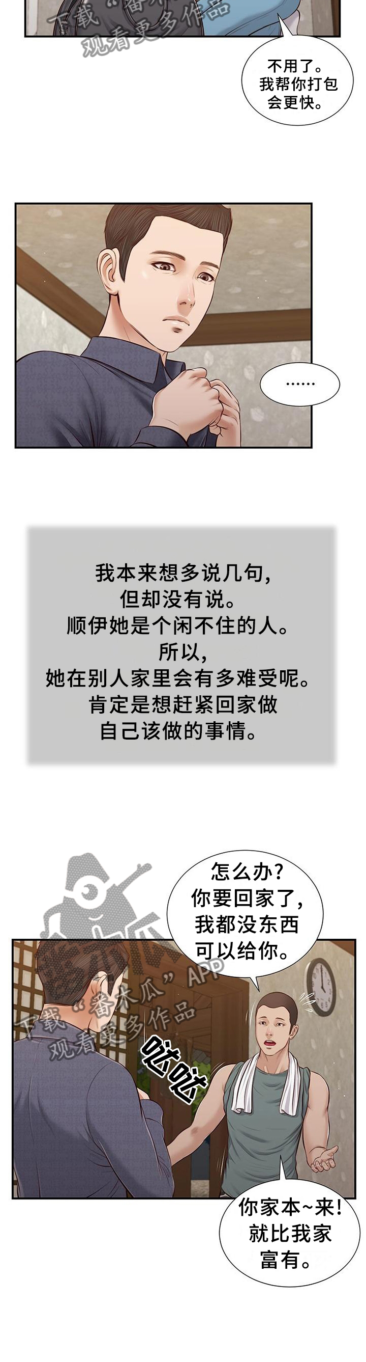 玉翡翠漫画,第49章：归途2图