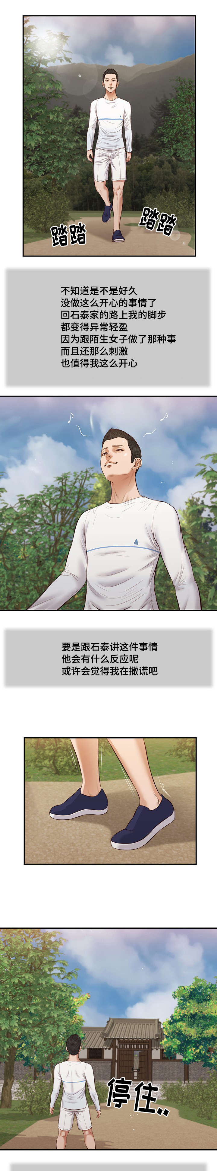 玉翡翠漫画,第35章：孩子1图