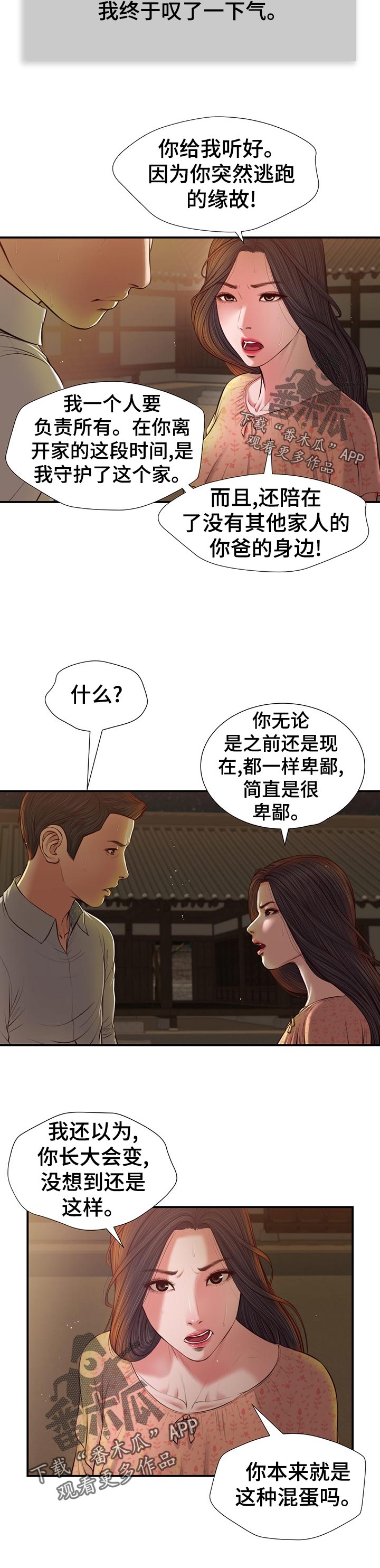 玉翡翠多肉漫画,第54章：小吃店2图