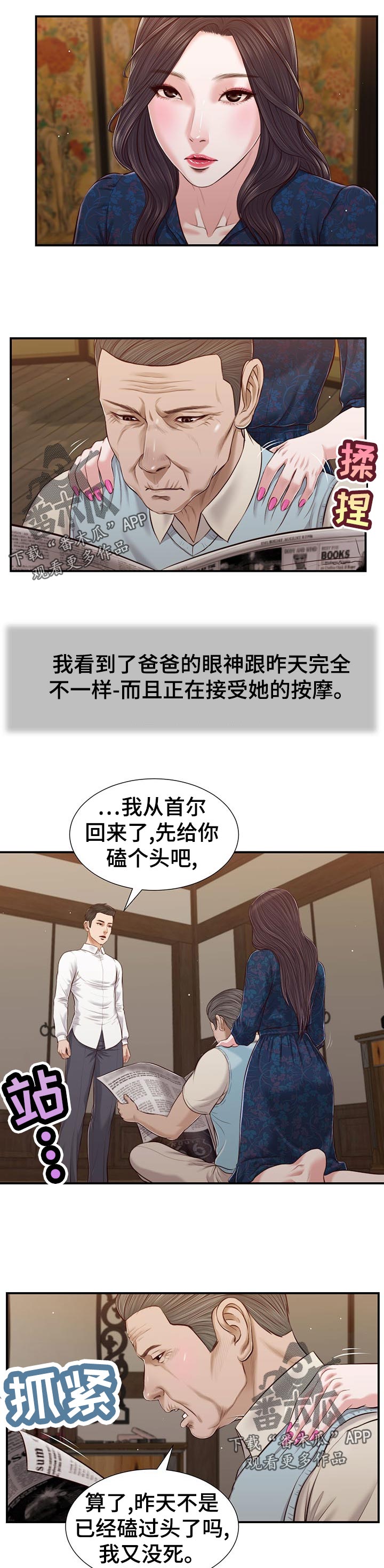 玉翡翠漫画,第64章：交代2图