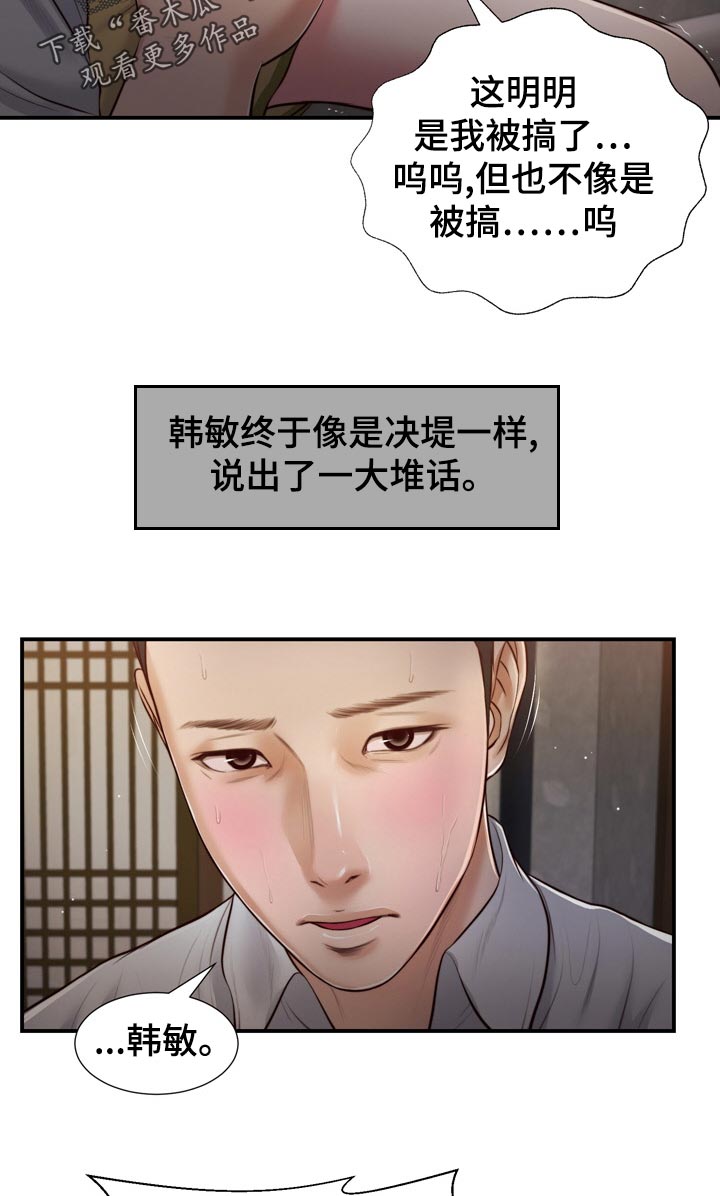 玉翡翠多少钱漫画,第93章：头皮发麻2图