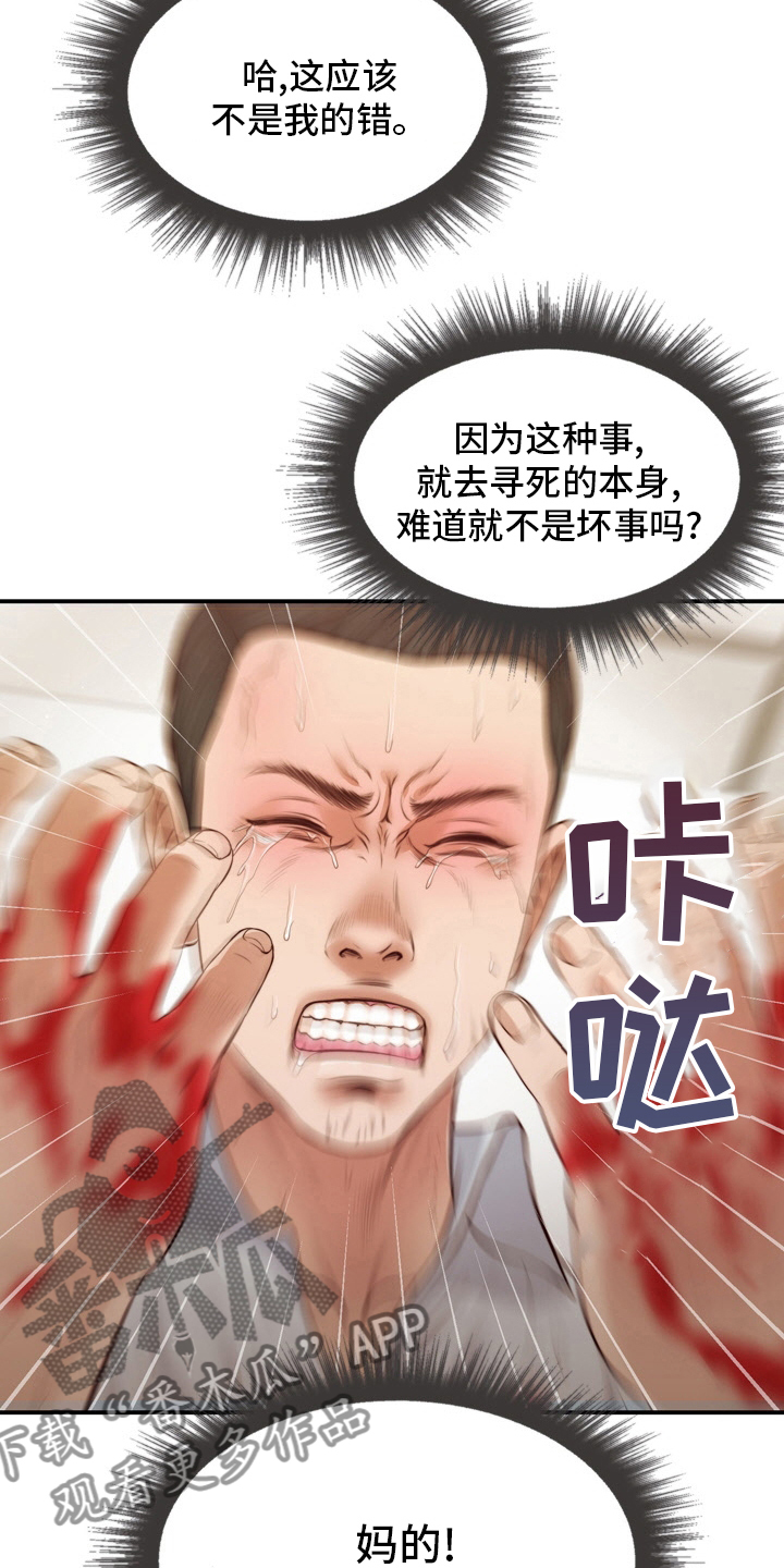 玉翡翠石头区别漫画,第95章：安身之处1图