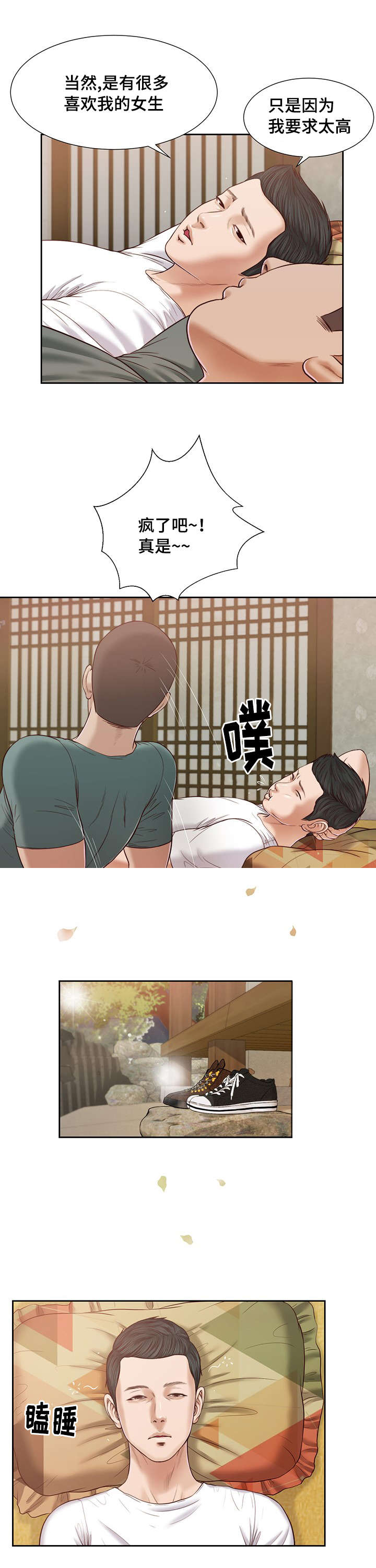 翡翠和玉的区别是什么?哪一个更好?漫画,第14章：仓皇2图