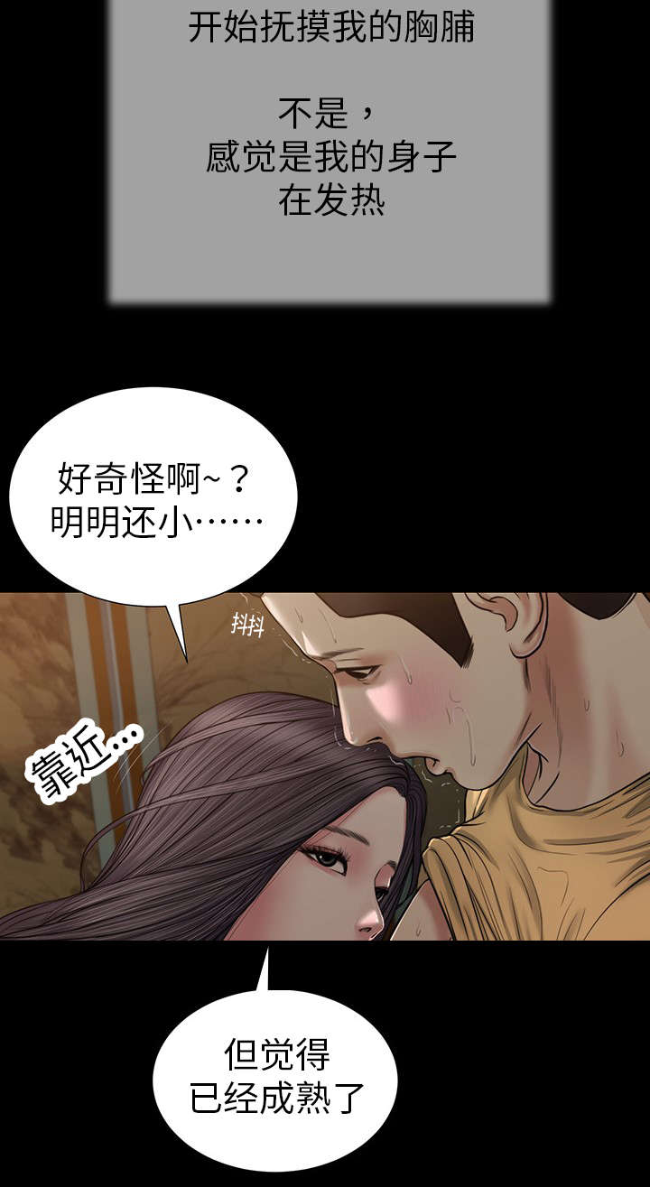 玉翡翠价格鉴定方法漫画,第20章：回想1图