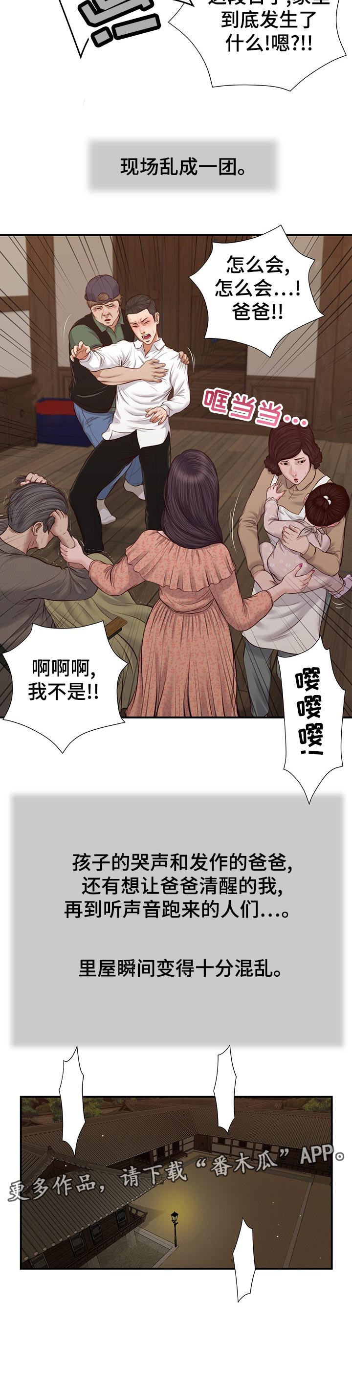 玉翡翠的区别漫画,第53章：鸡飞狗跳2图