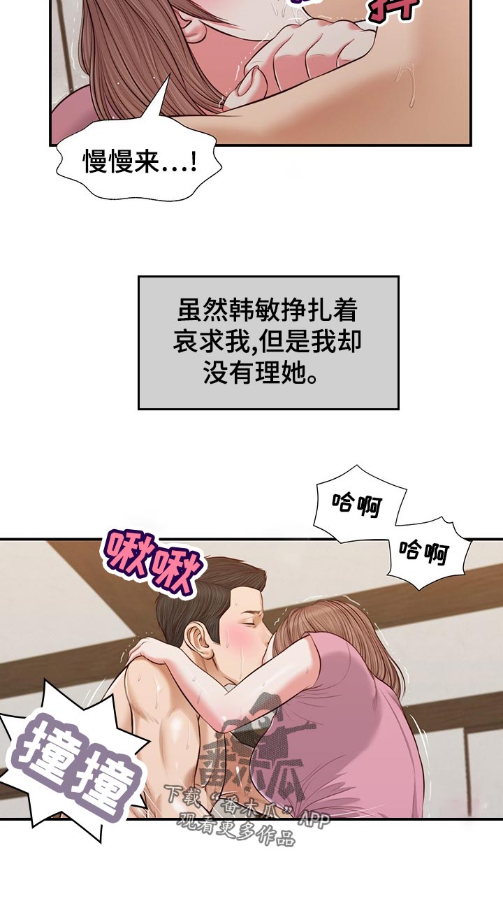 玉溪翡翠双中支价格漫画,第67章：暴走2图