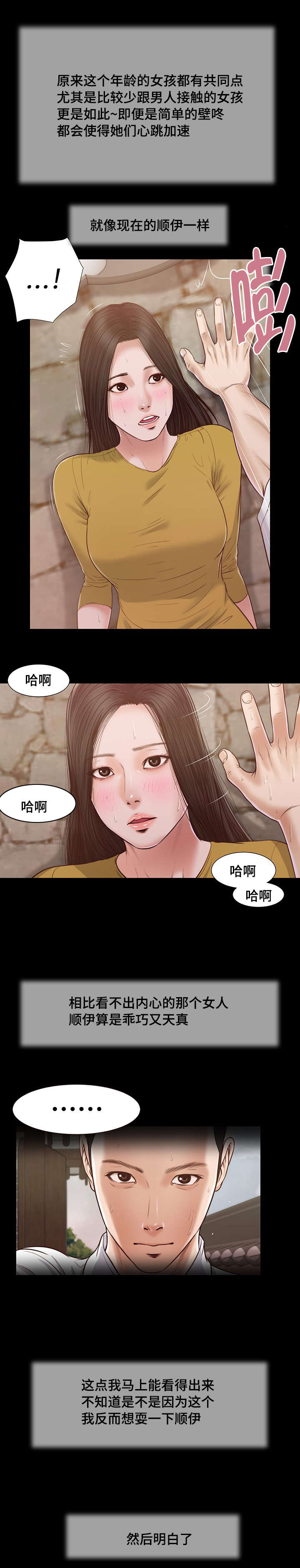 玉翡翠价格鉴定方法漫画,第13章：放弃2图