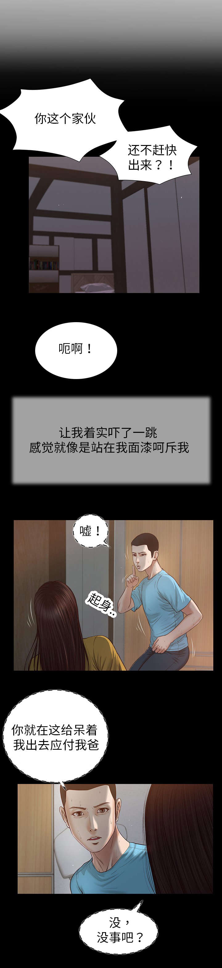 玉和翡翠漫画,第19章：碟片1图