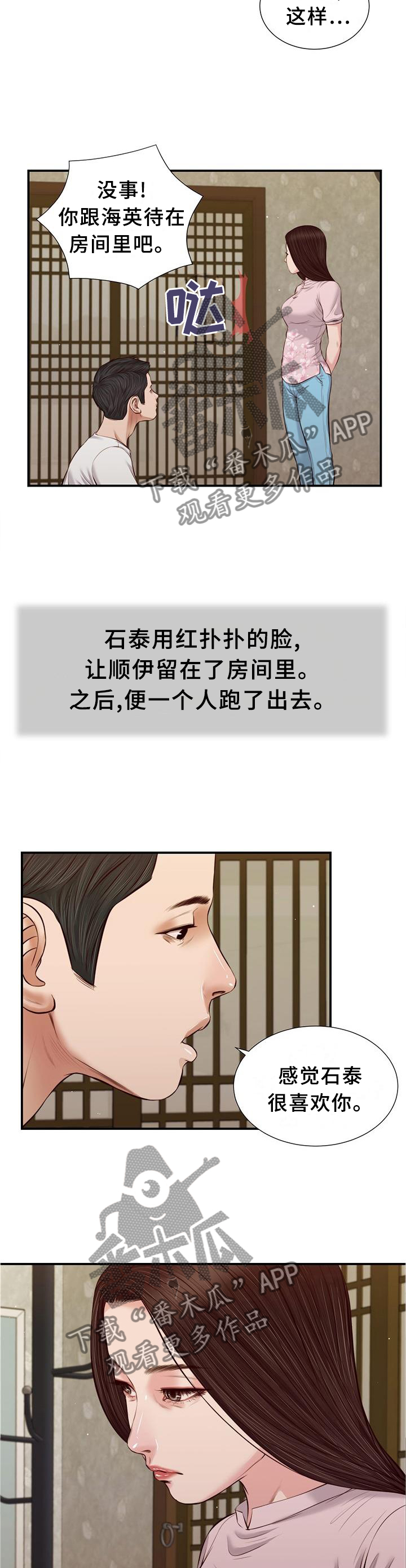 玉翡翠漫画,第43章：交流2图