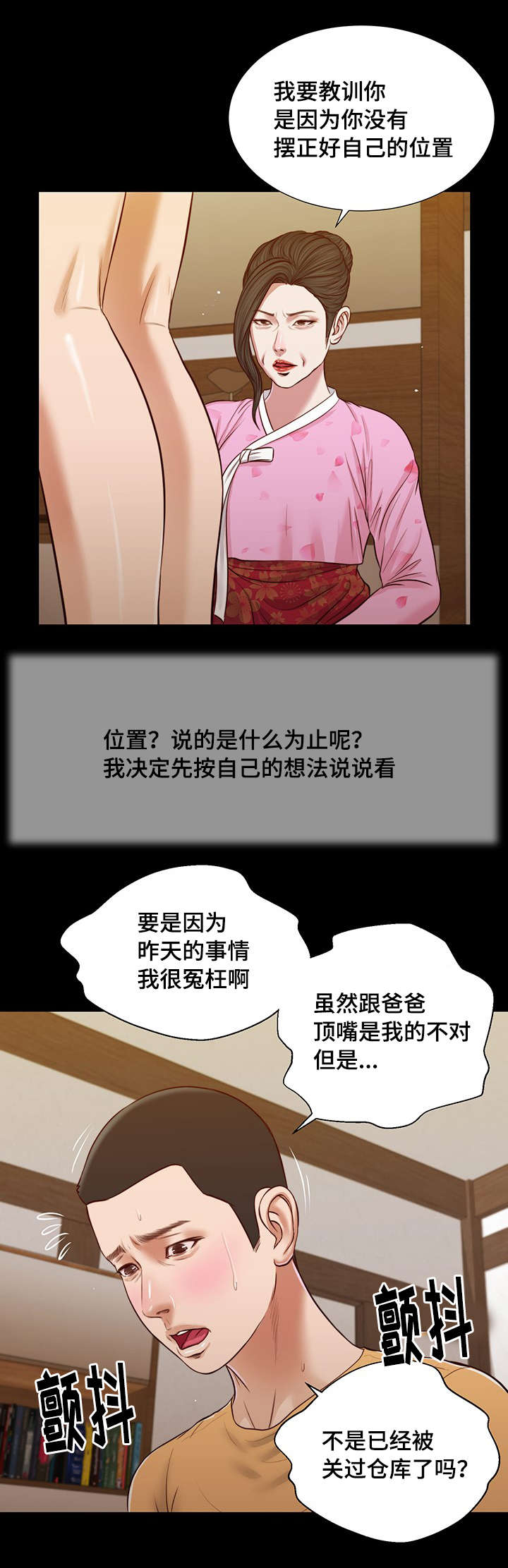 玉翡翠韩漫全集免费漫画,第25章：破坏1图