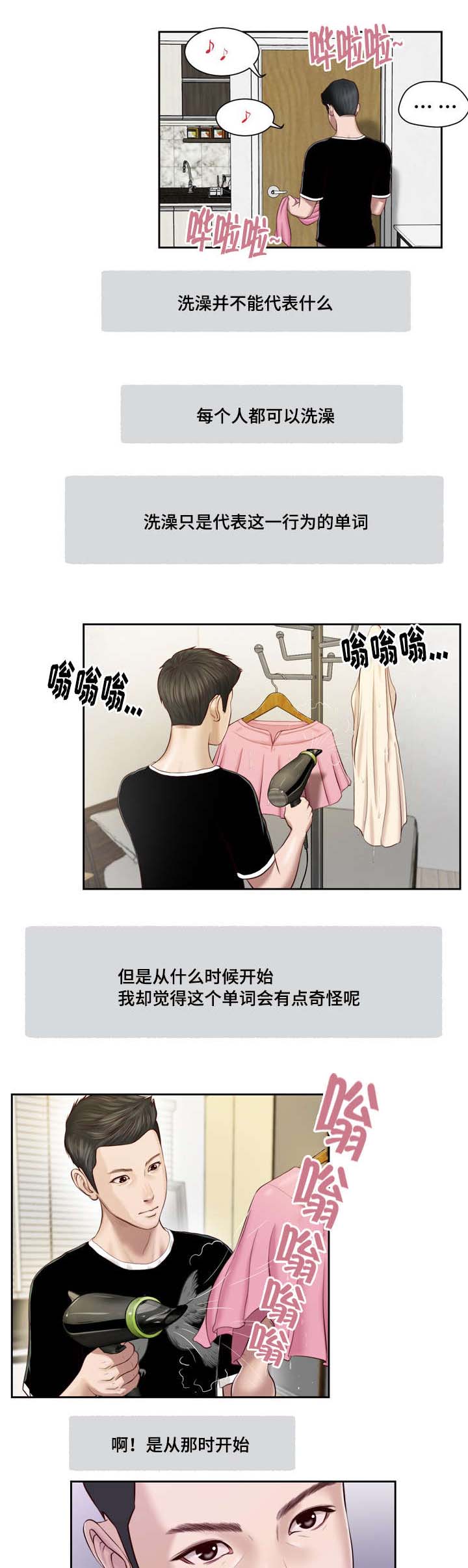 玉翡翠价格鉴定方法漫画,第2章：借宿1图