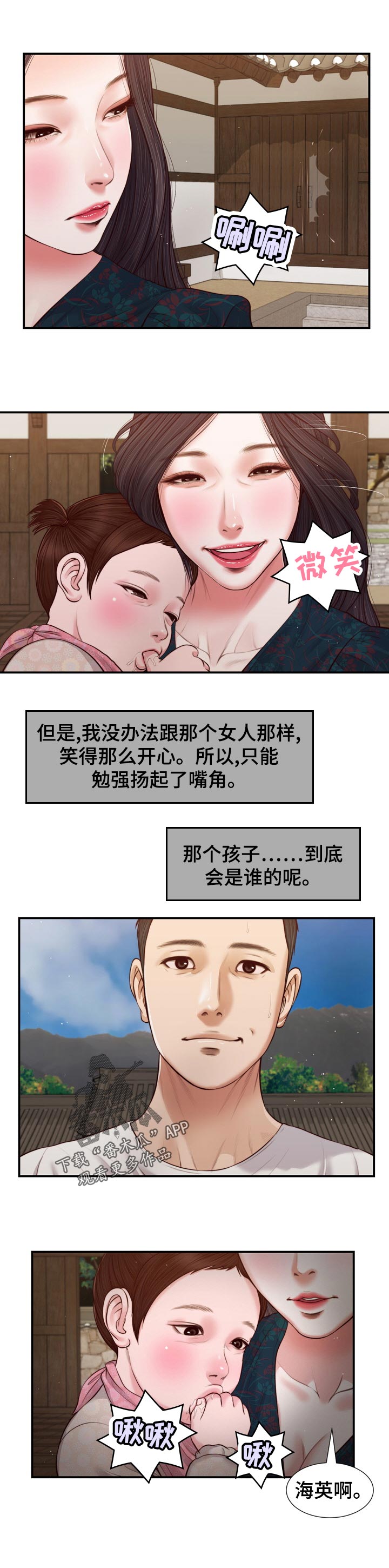 玉翡翠韩国漫画全集网页版漫画,第86章：等我一起吃饭2图