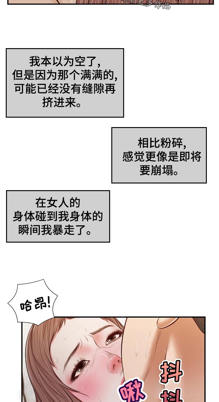 玉溪翡翠双中支价格漫画,第67章：暴走1图