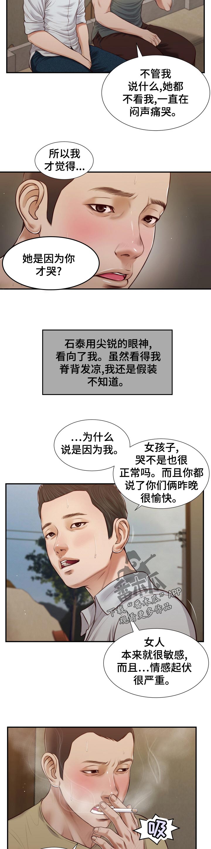 玉翡翠批发漫画,第92章：不详的预感1图