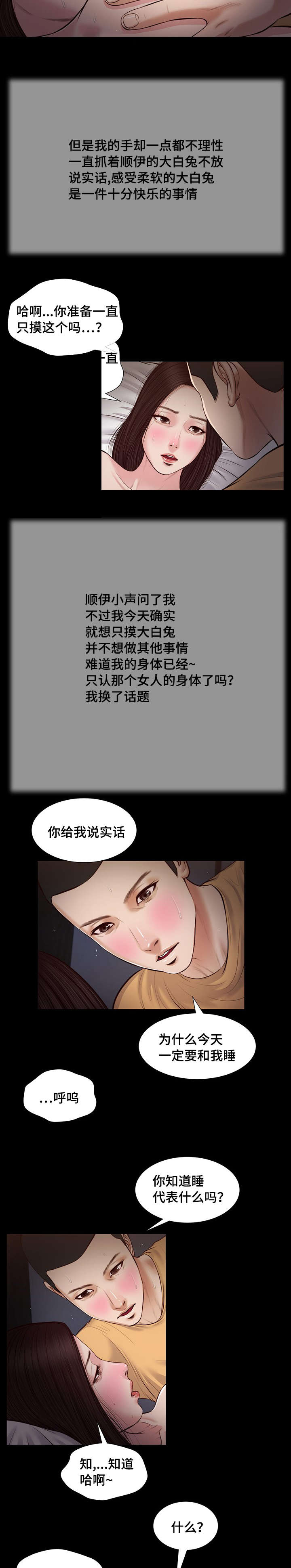 玉翡翠玛瑙水晶有什么区别漫画,第36章：梦境2图