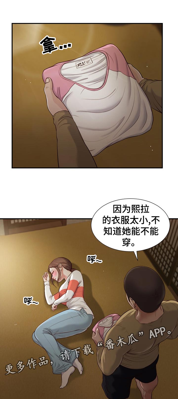 玉翡翠漫画,第76章：赶紧睡吧1图