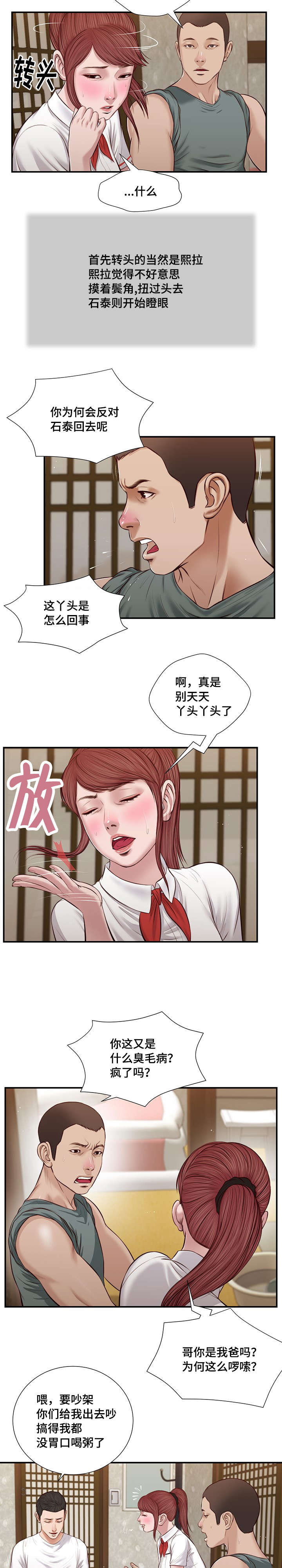 玉翡翠哪个好漫画,第38章：回家1图