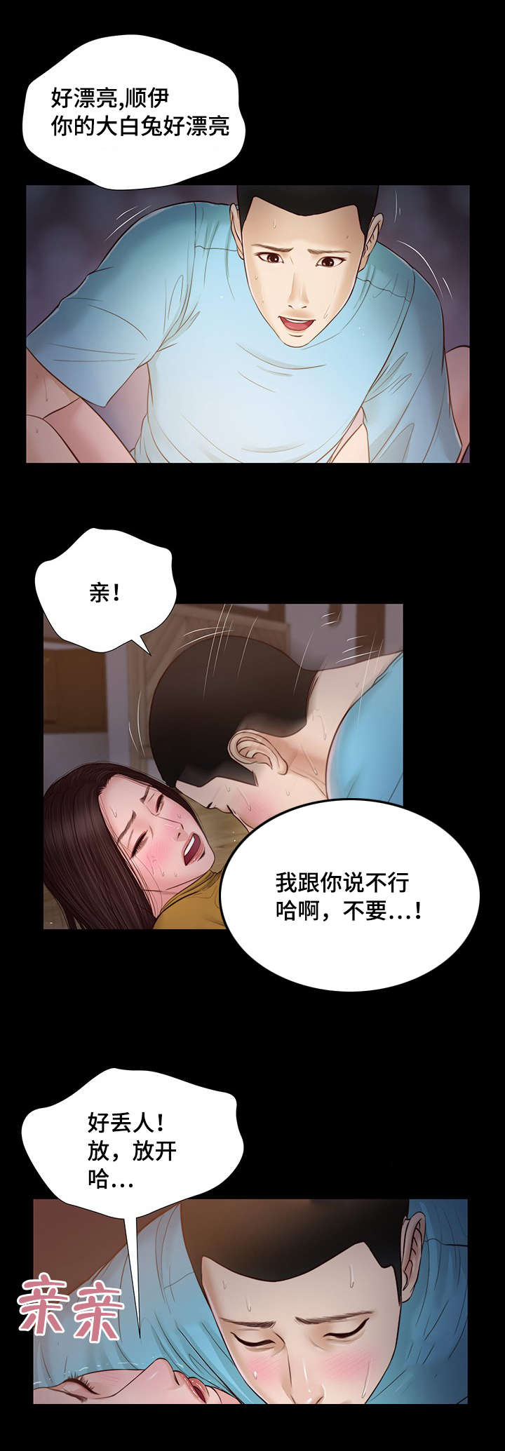 玉翡翠鉴定漫画,第18章：故意2图