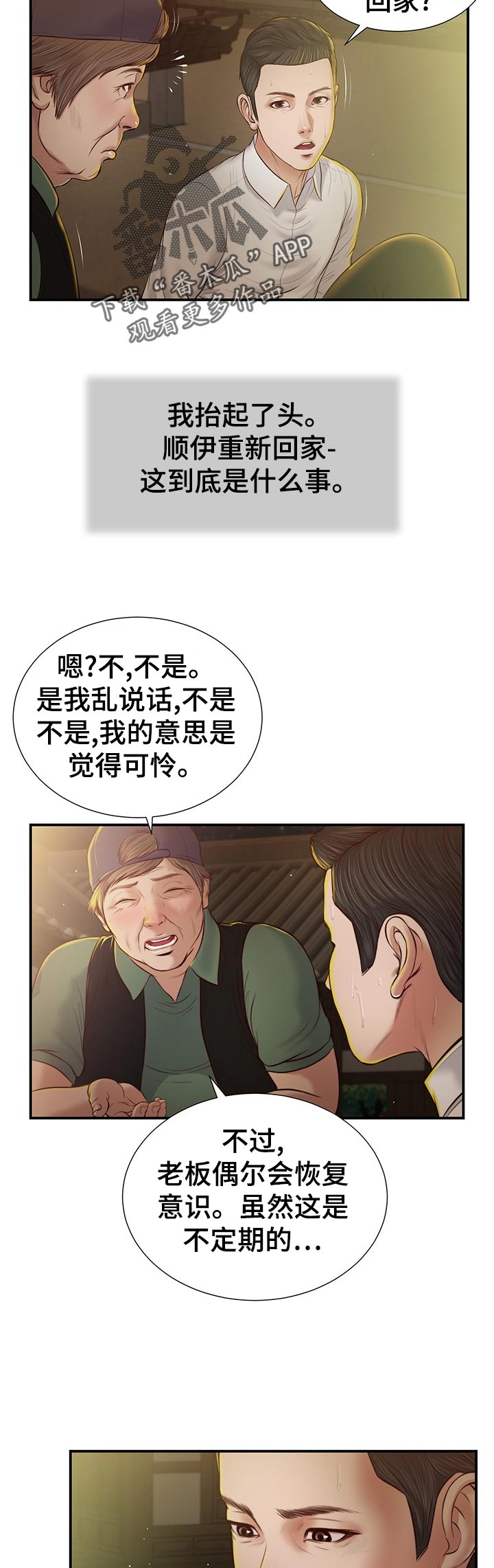 玉翡翠的区别漫画,第53章：鸡飞狗跳1图