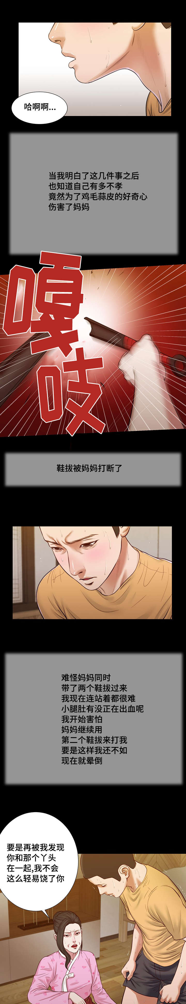 玉翡翠玉髓有什么区别漫画,第25章：破坏2图