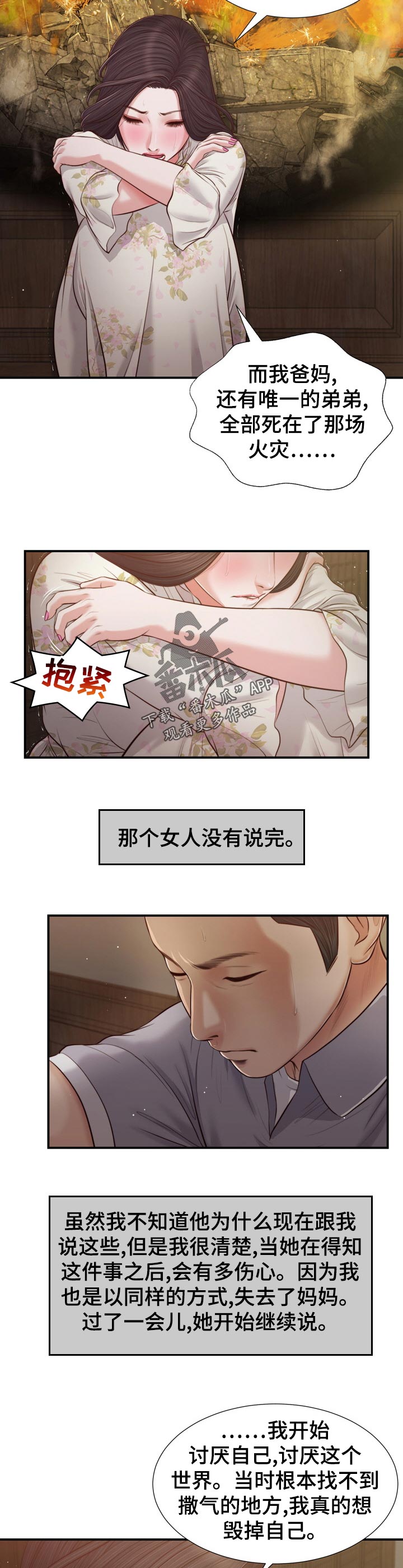 玉和翡翠的区别漫画,第79章：纹身1图