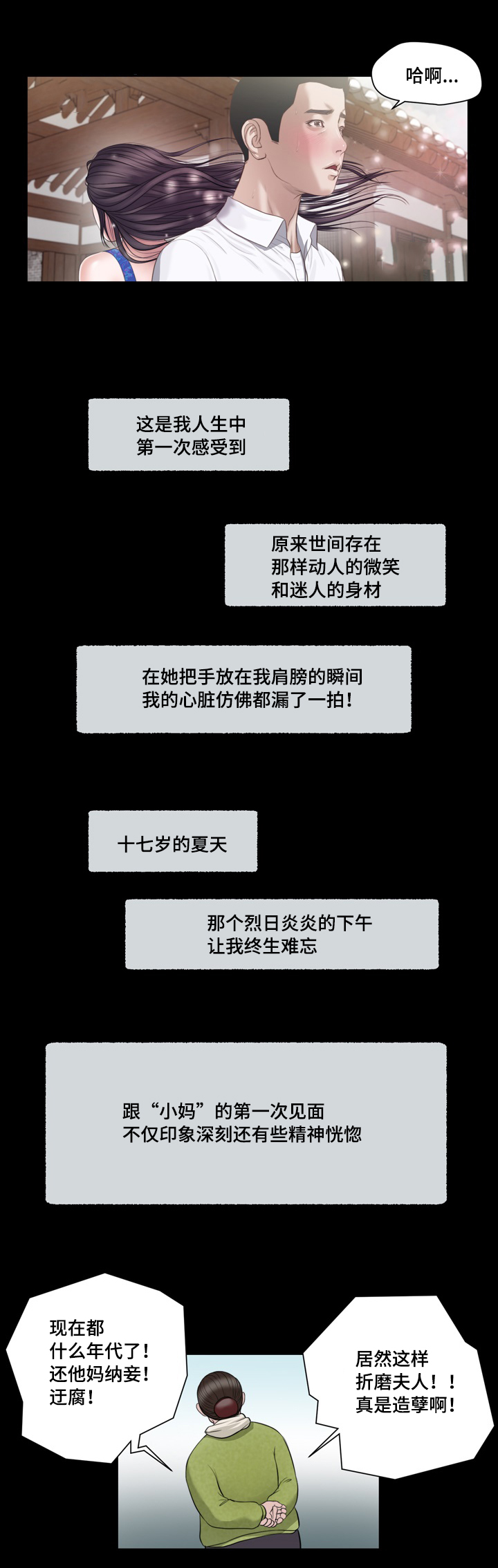 玉翡翠价格鉴定方法漫画,第1章：问候1图