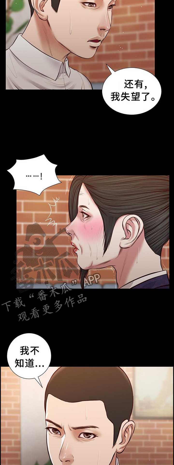 玉翡翠区别漫画,第44章：嘲讽2图