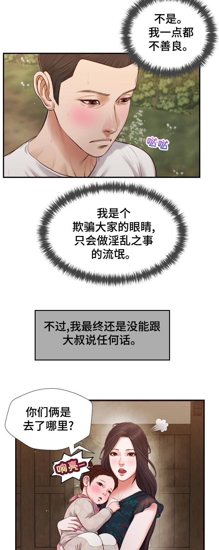 玉翡翠韩国漫画全集网页版漫画,第86章：等我一起吃饭1图