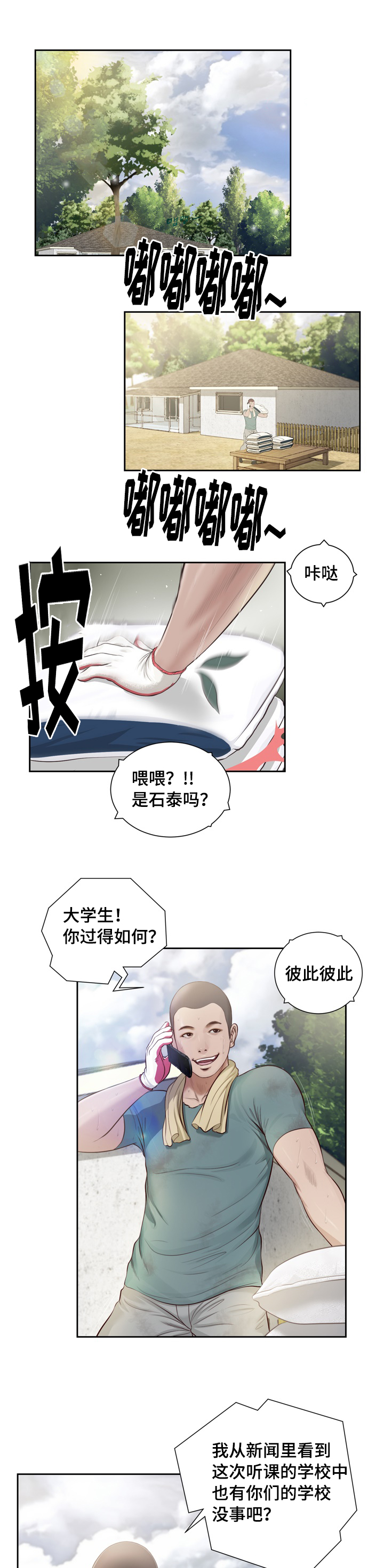 玉翡翠漫画,第1章：问候1图