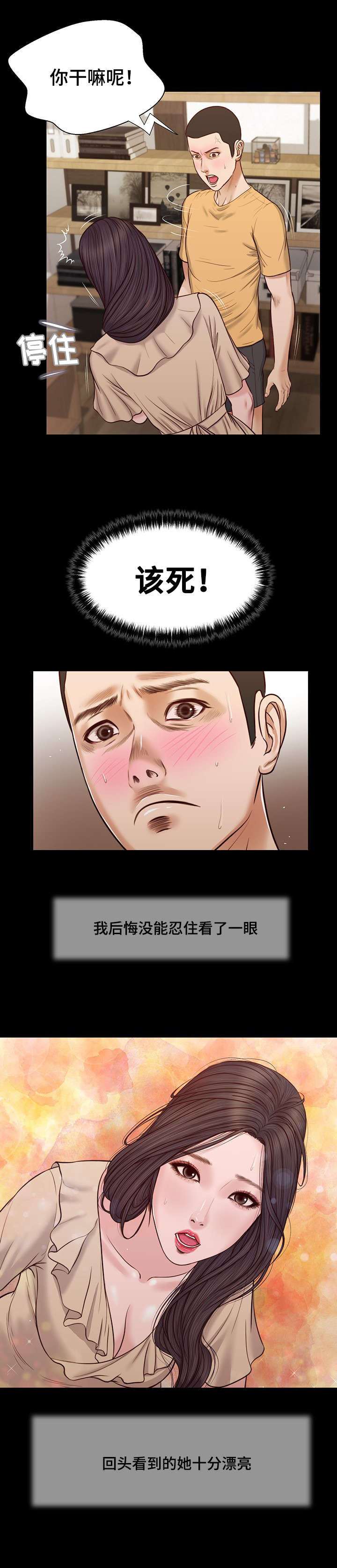 玉翡翠漫画,第27章：拥抱2图