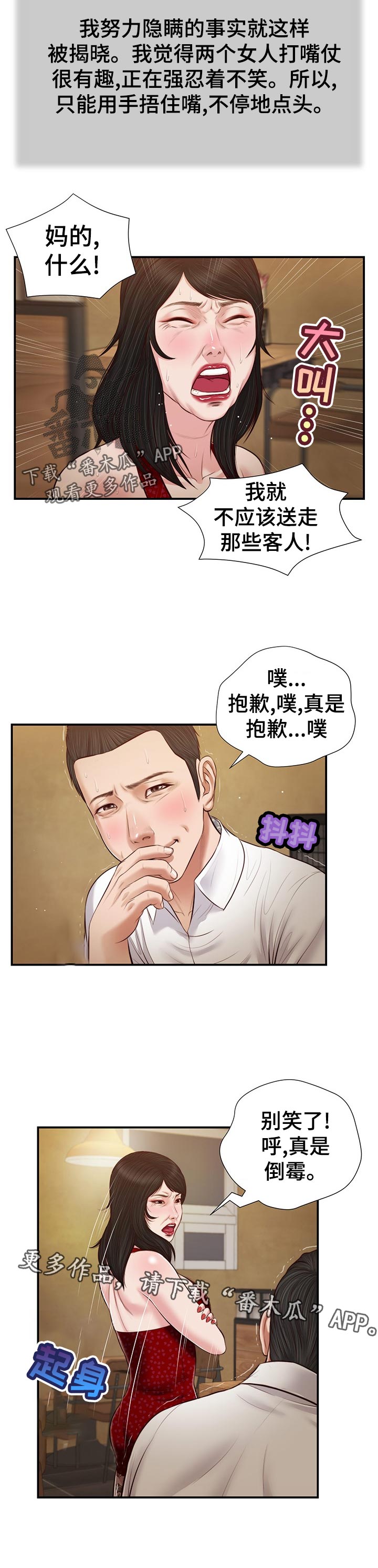 玉翡翠电视剧漫画,第57章：坦白2图