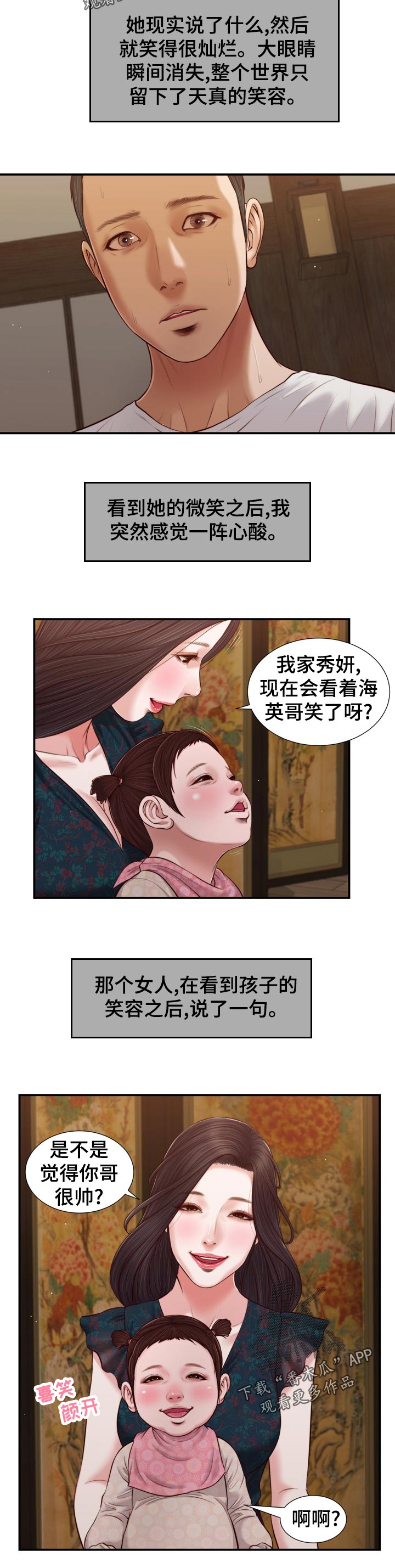 玉翡翠批发漫画,第87章：不情愿1图