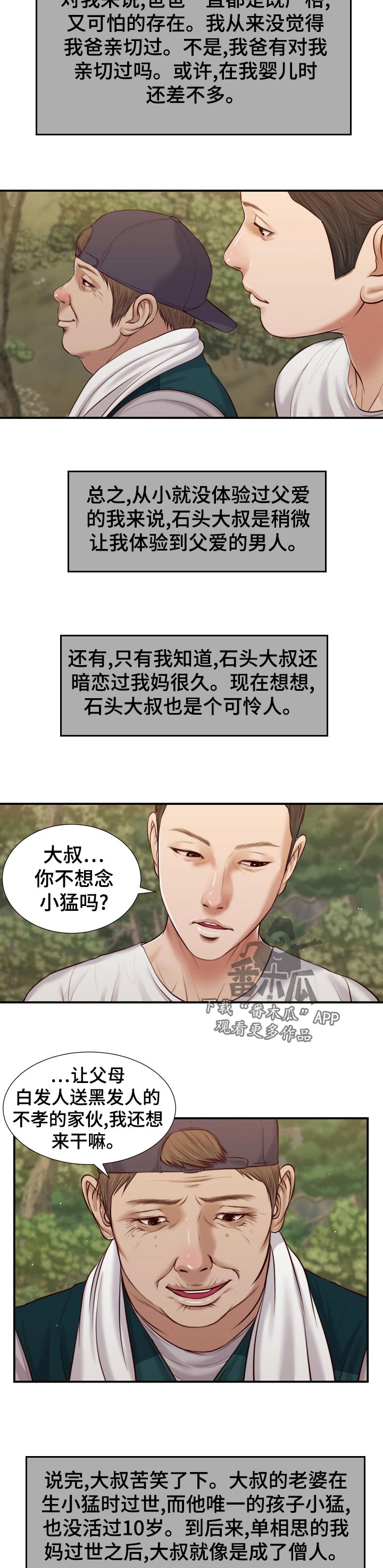 玉翡翠漫画,第85章：二夫人的参与2图