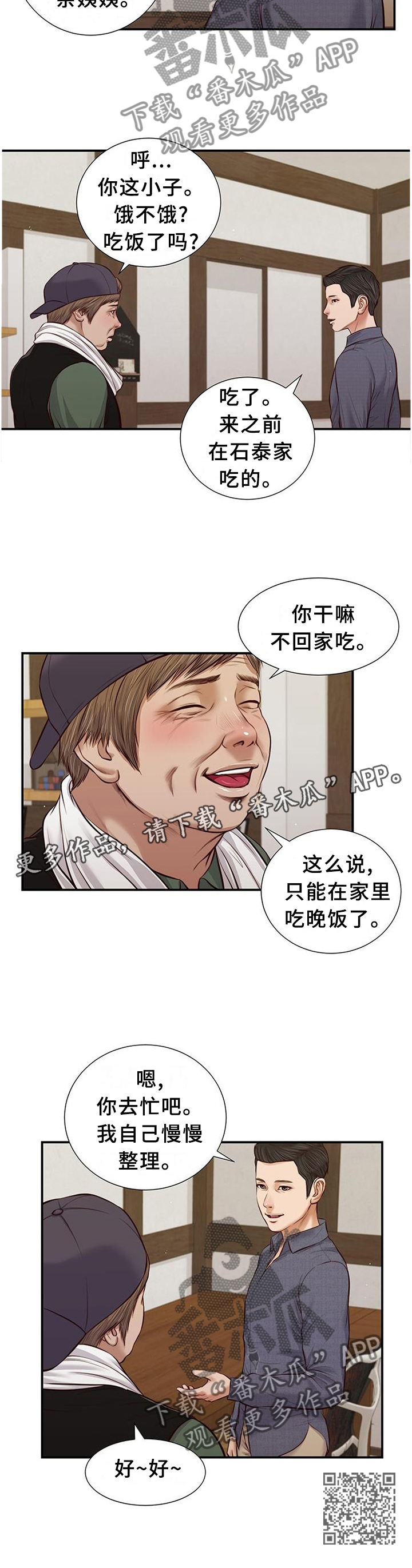 玉翡翠的区别漫画,第50章：家的感觉2图