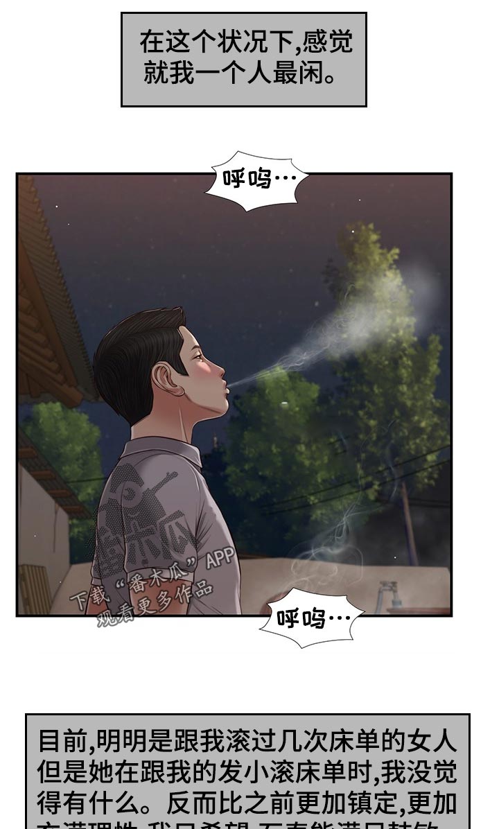 玉翡翠能回收吗漫画,第77章：征服2图