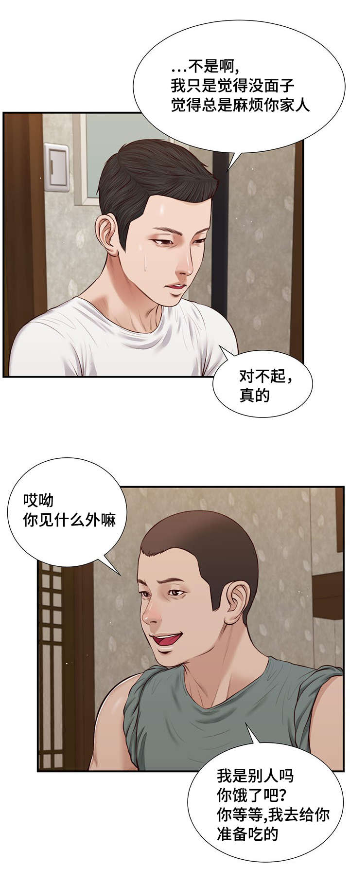 玉翡翠漫画,第37章：纸条1图