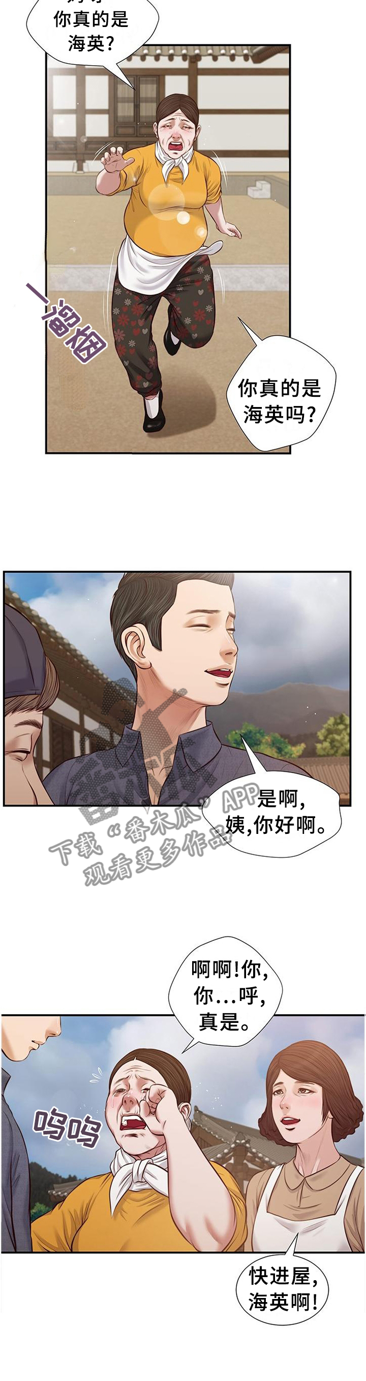 玉和翡翠漫画,第50章：家的感觉2图